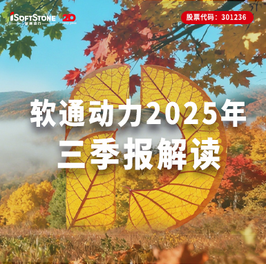 米兰动力2025年三季报|全栈智能激活软硬协同，营收净利双增彰显发展质效