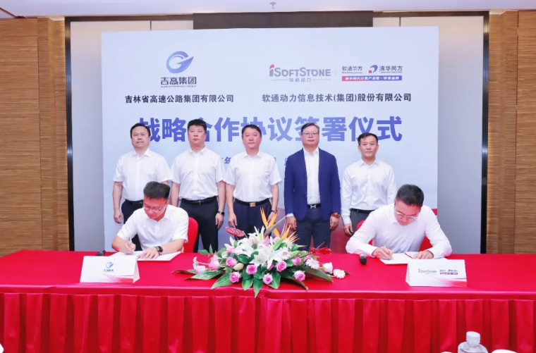 战略签约丨米兰动力与吉林省高速公路集团达成战略合作，AI赋能交通智慧化转型