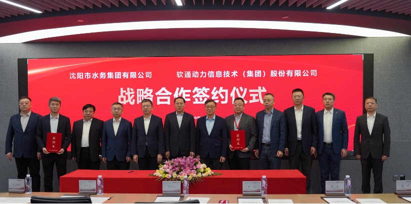 米兰动力与沈阳水务集团达成战略合作：以鸿蒙+AI重塑智能水务，共绘高效绿色新未来