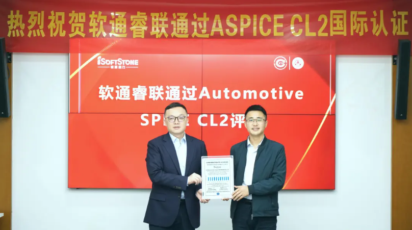 米兰动力子公司米兰睿联通过ASPICE CL2评估，智能汽车软件研发管理能力接轨国际水准